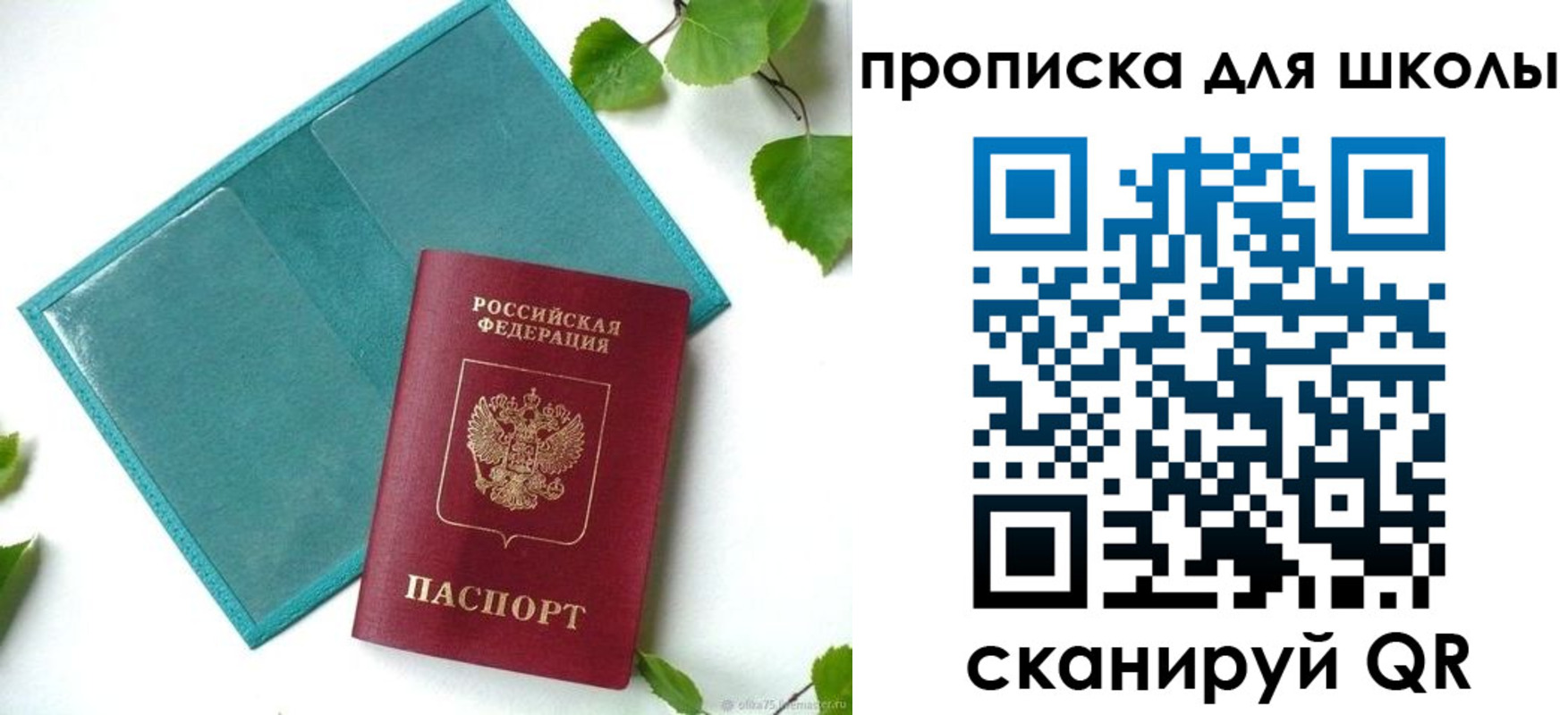 прописка в Дзержинском