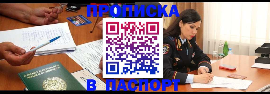 временная регистрация законно в Дзержинском