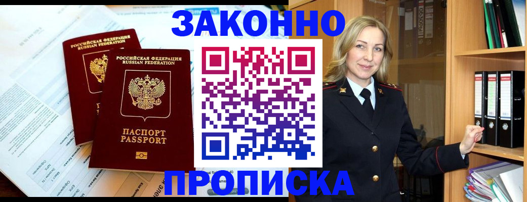 временная регистрация законно в Дзержинском