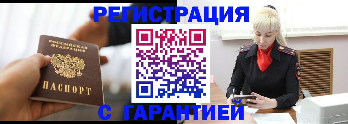 регистрация в Дзержинском