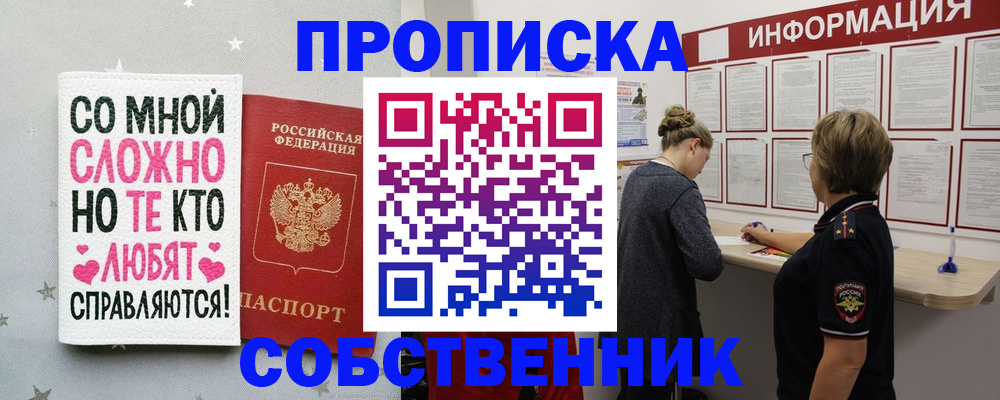 временная регистрация для всех в Дзержинском